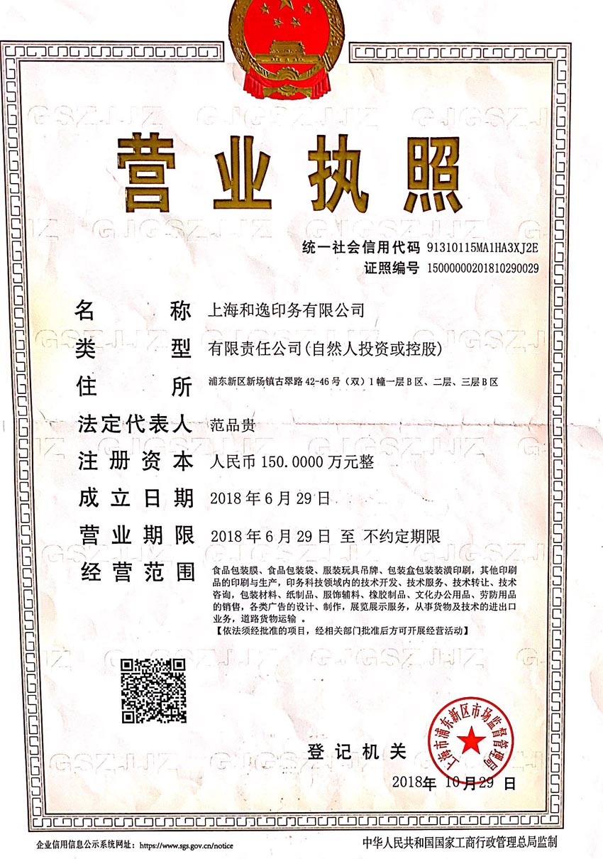 企業營業執照